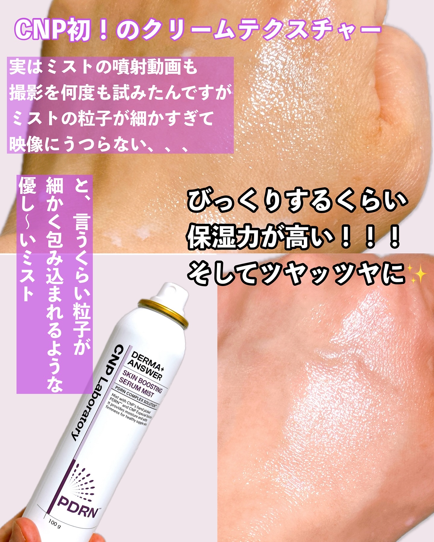 CNP ダーマアンサー スキン ブースティング セラム ミスト/CNP Laboratory/ミスト状化粧水を使ったクチコミ（2枚目）