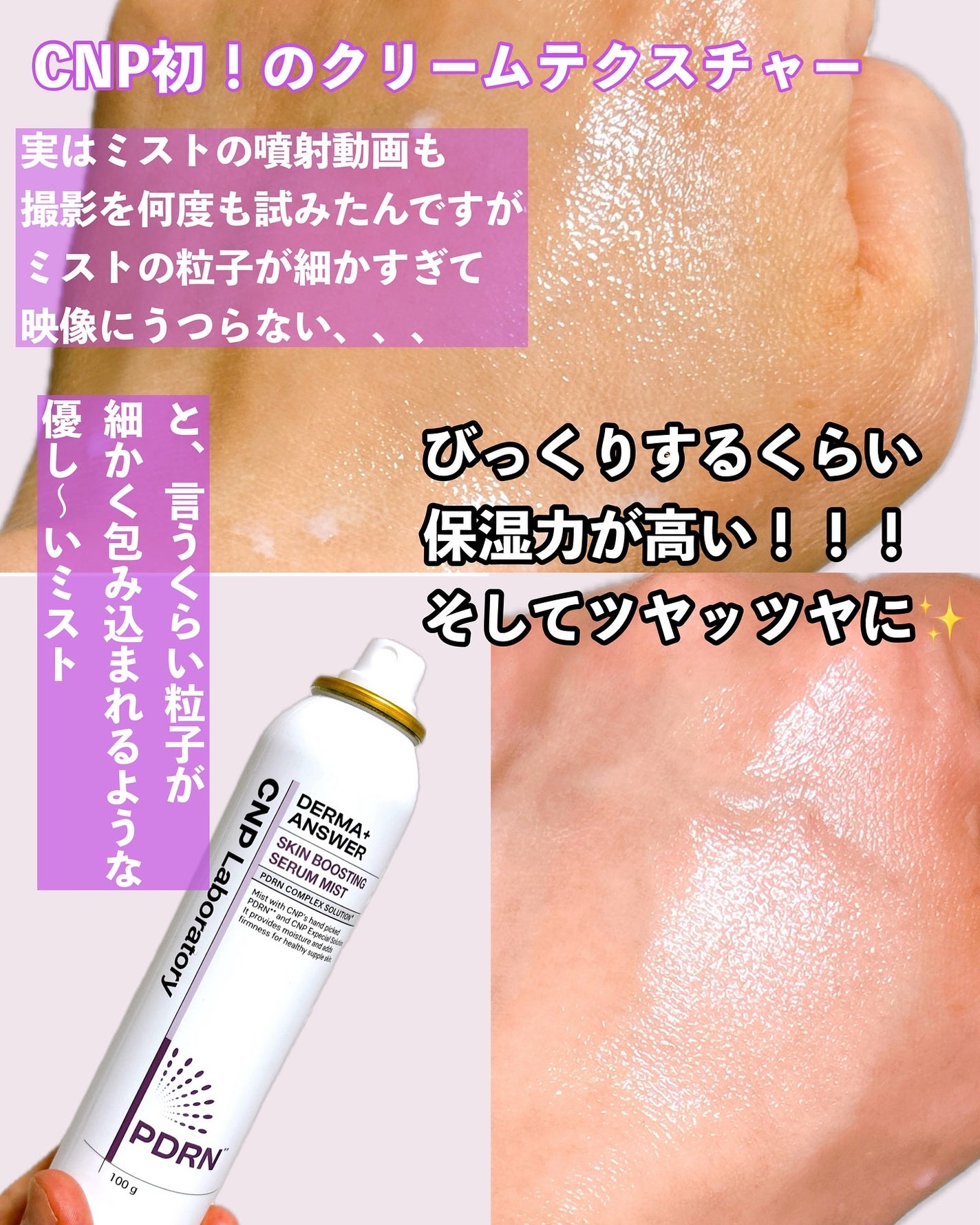 CNP ダーマアンサー スキン ブースティング セラム ミスト/CNP Laboratory/ミスト状化粧水を使ったクチコミ(2枚目)