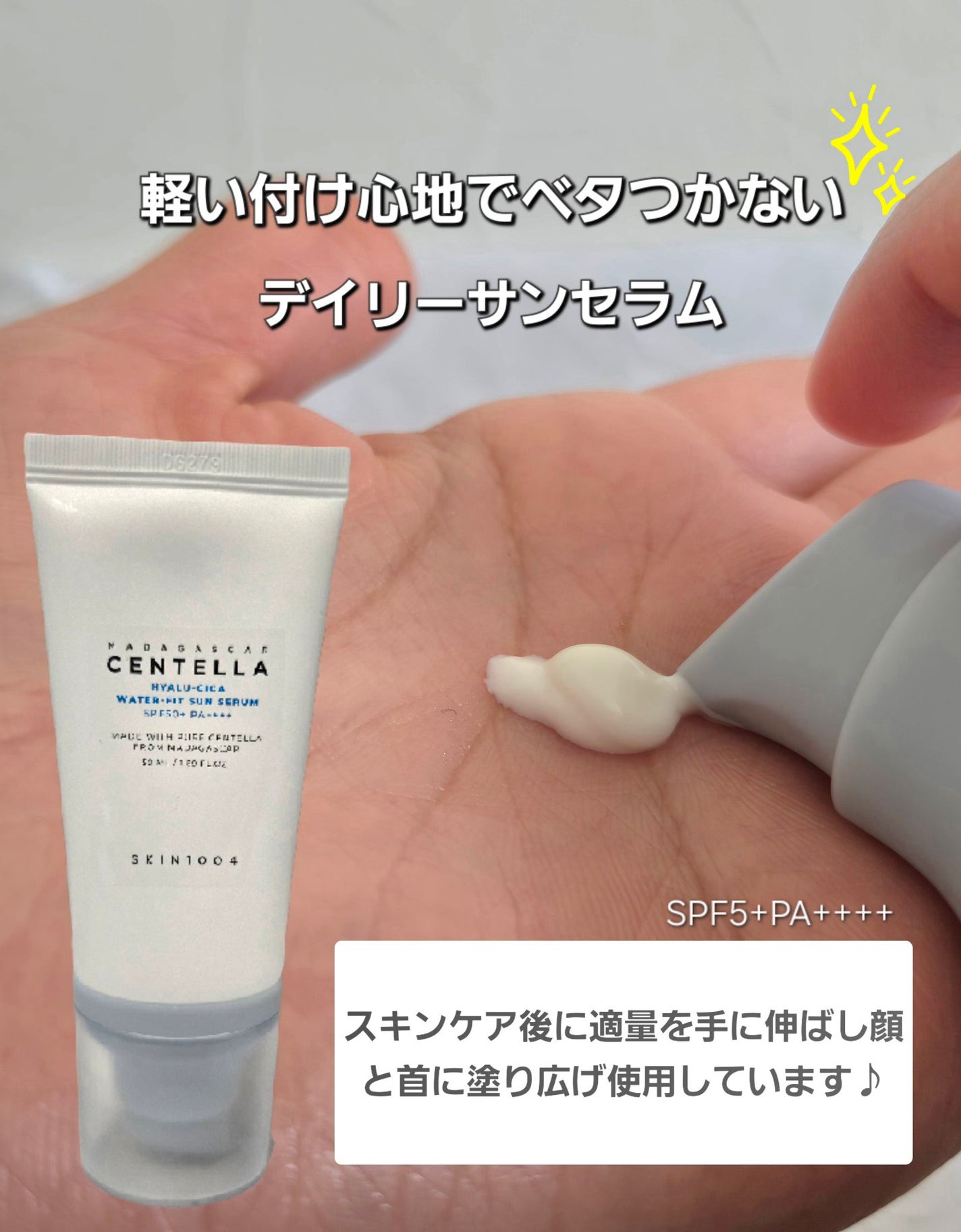 ヒアルーシカ ウォーターフィット サンセラム/SKIN1004/日焼け止めローションを使ったクチコミ(1枚目)