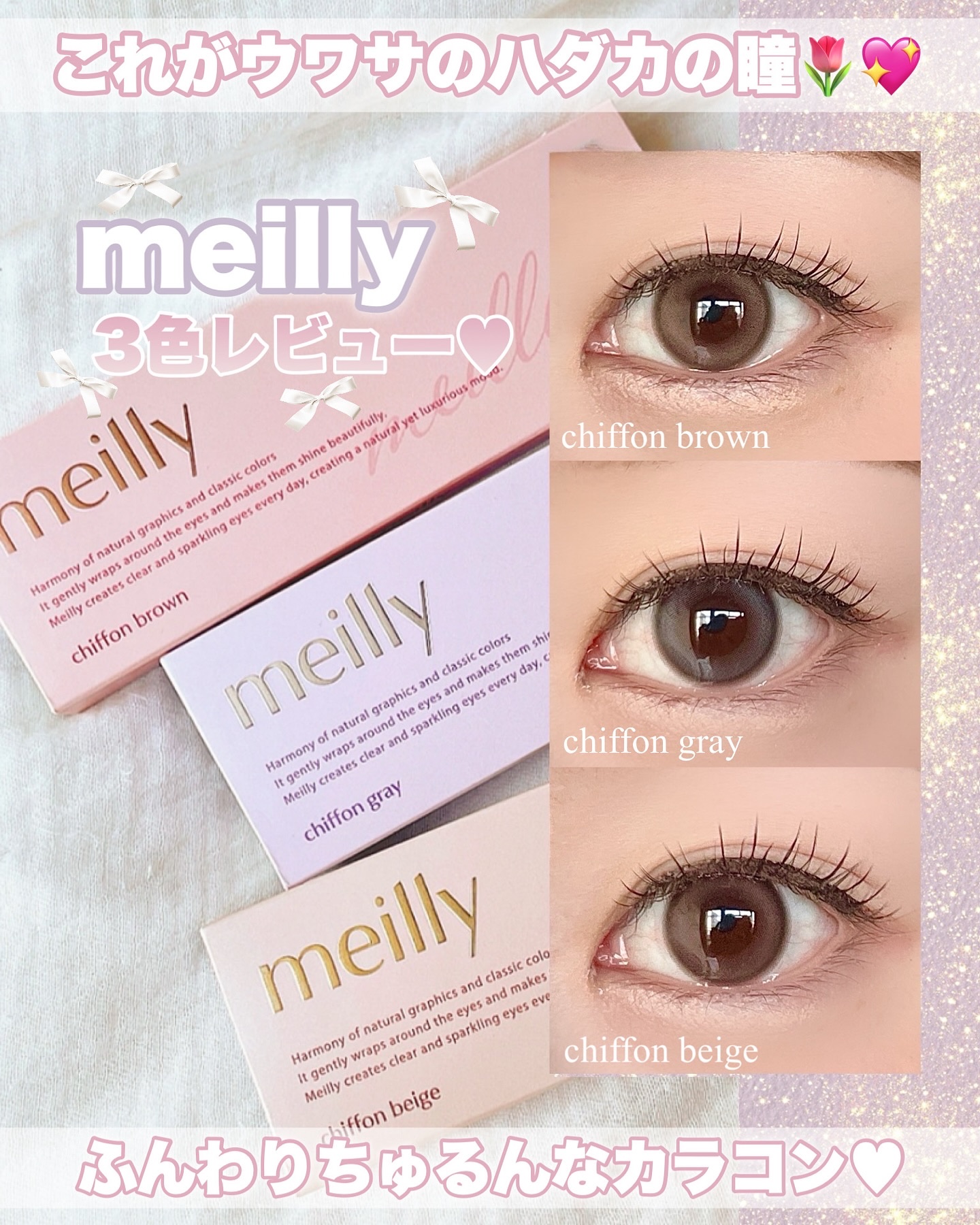 chiffon/meilly/ワンデー（１DAY）カラコンを使ったクチコミ（1枚目）