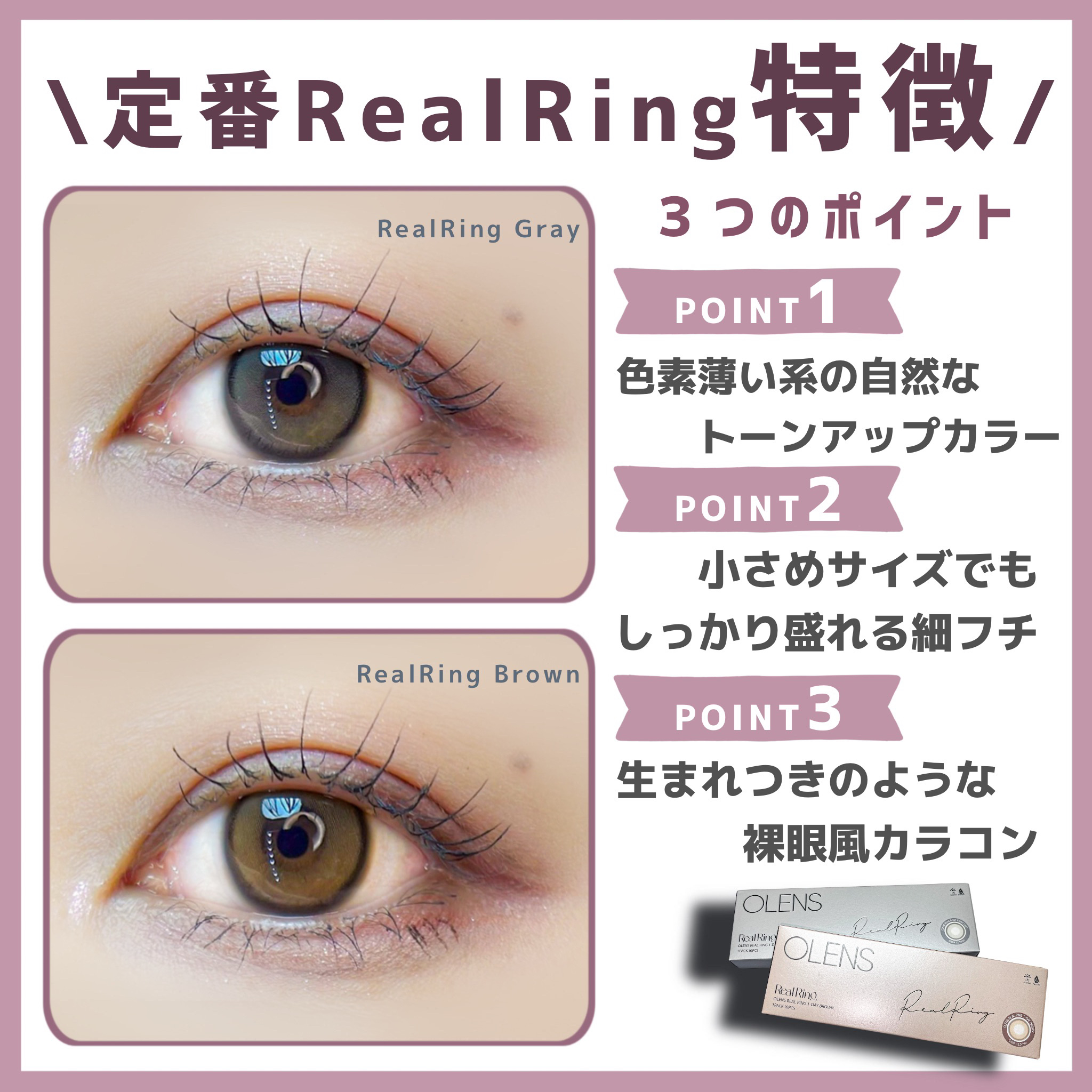 Real Ring 1day/OLENS/ワンデー（１DAY）カラコンを使ったクチコミ（3枚目）