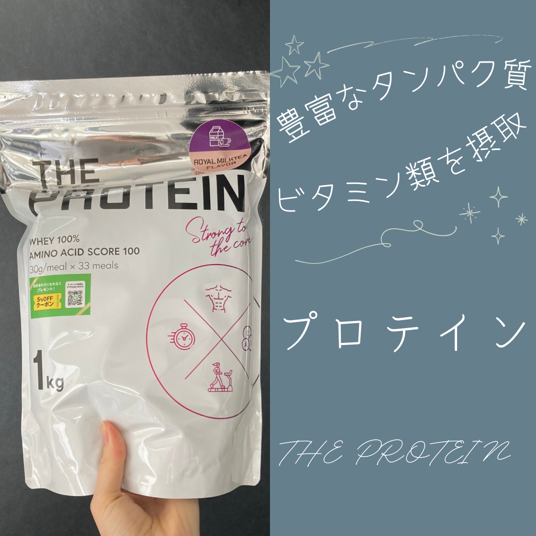 THE PROTEIN ホエイプロテイン/武内製薬/ホエイプロテインを使ったクチコミ（1枚目）