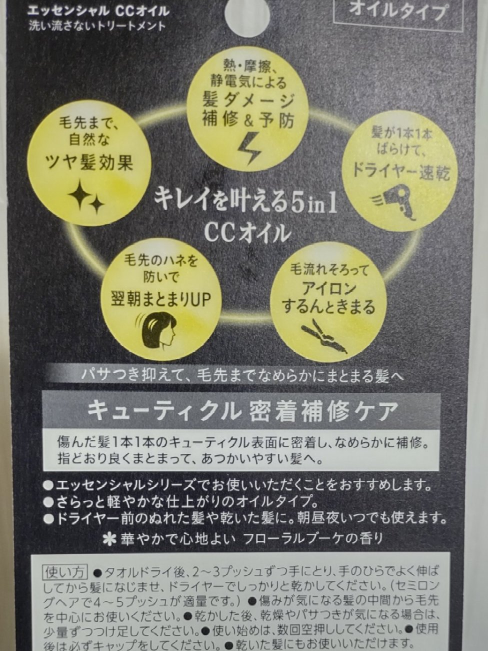 CCオイル/エッセンシャル/ヘアオイルを使ったクチコミ（3枚目）