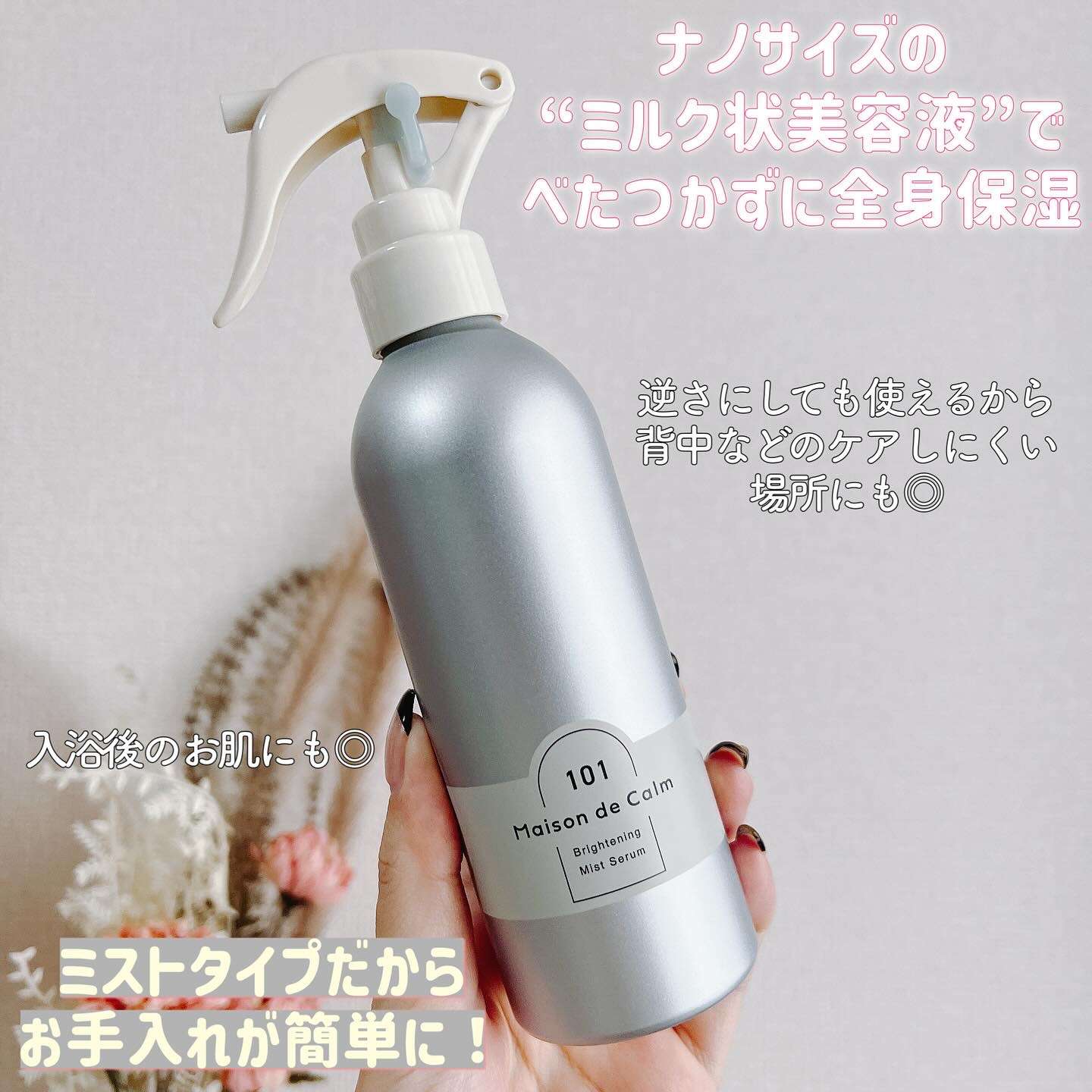 メゾン ド カーム ブライトニング ミストセラム/ナリスアップ/ボディローションを使ったクチコミ（2枚目）