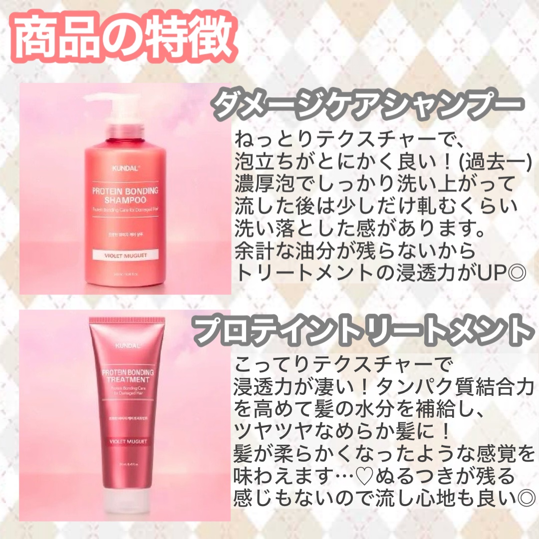 クンダル ダメージケア シャンプー/トリートメント/KUNDAL/市販シャンプーを使ったクチコミ（3枚目）