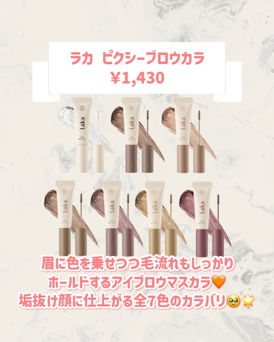 ラカ ピクシーブロウカラ 00 ベーシックシェイパー/Laka/眉マスカラを使ったクチコミ（2枚目）