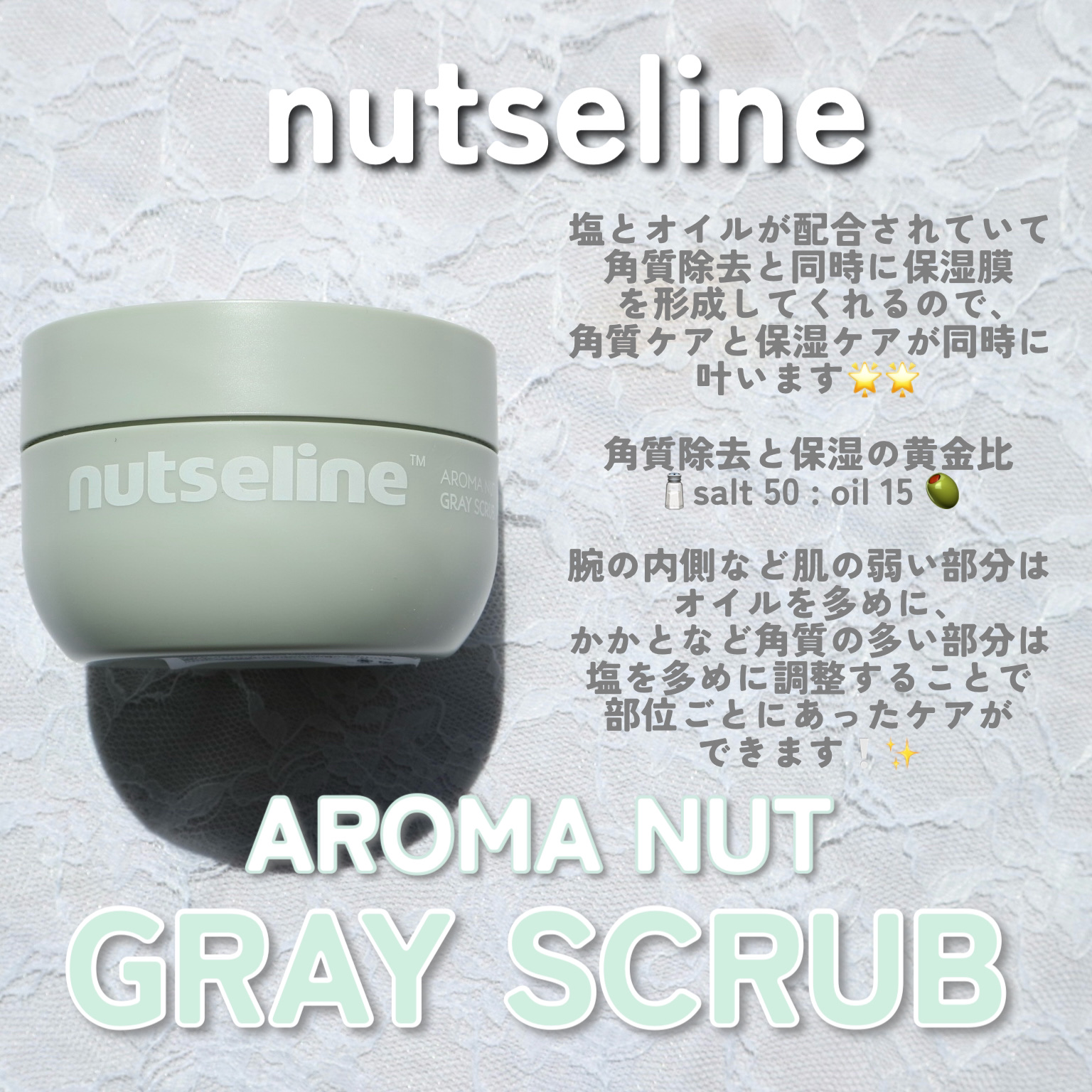 グレースクラブ/nutseline/ボディスクラブを使ったクチコミ（2枚目）