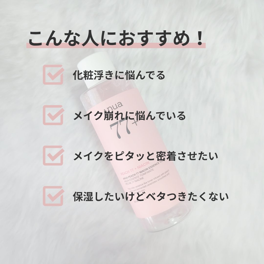 桃77％ナイアシンエッセンストナー 250ml/Anua/化粧水を使ったクチコミ（3枚目）