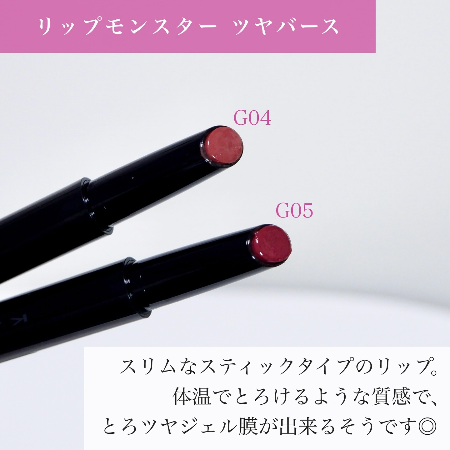 ケイト リップモンスター ツヤバース/KATE/口紅を使ったクチコミ（3枚目）