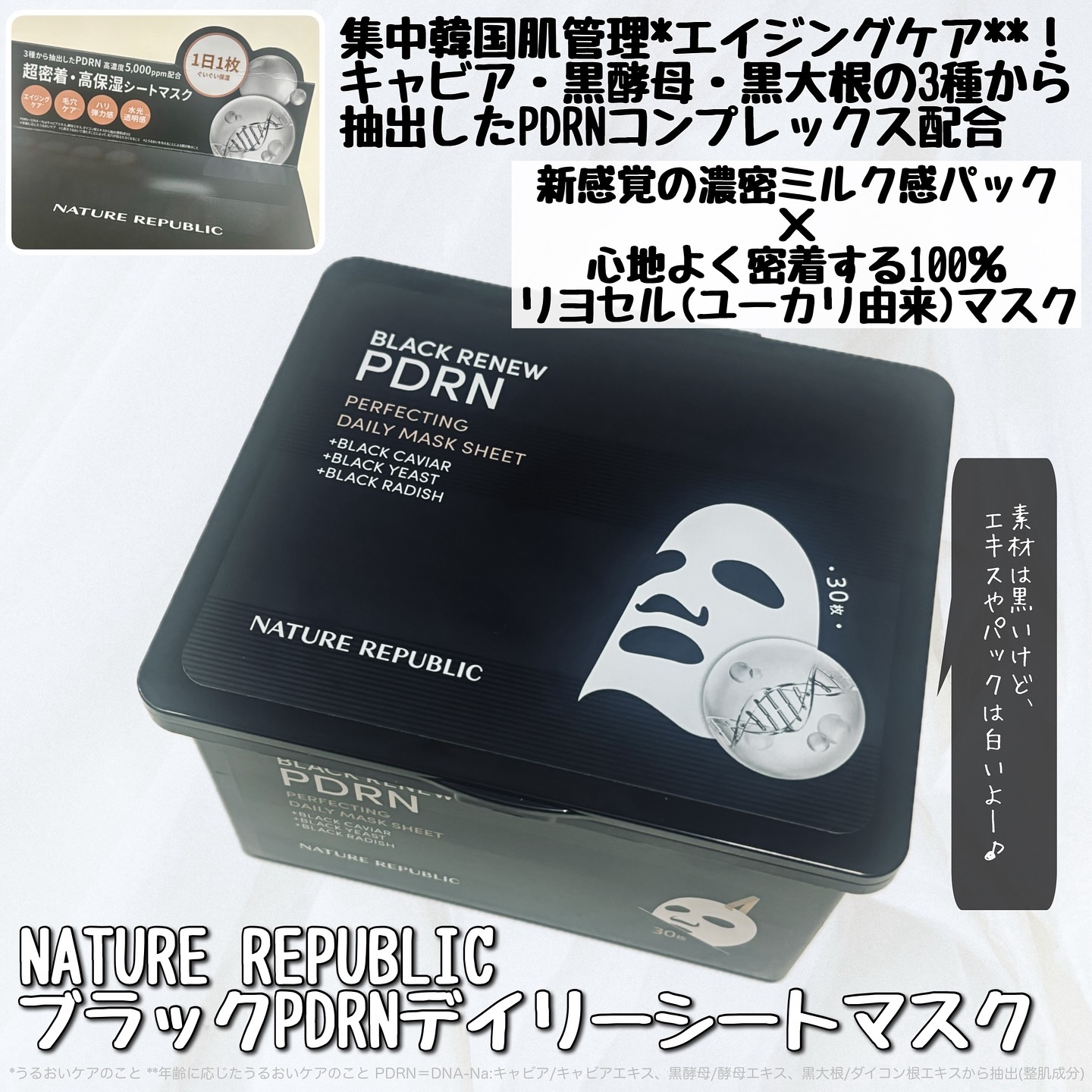 ブラックPDRN デイリーシートマスク/ネイチャーリパブリック/シートマスク・パックを使ったクチコミ（3枚目）