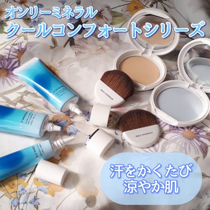 ミネラルUVパウダーS クールコンフォート/ONLY MINERALS/プレストパウダーを使ったクチコミ(1枚目)