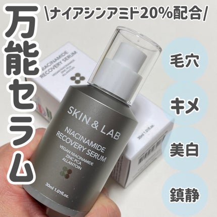 ヴィーガンナイアシンアミドリカバリーセラム/SKIN&LAB/美容液を使ったクチコミ(1枚目)