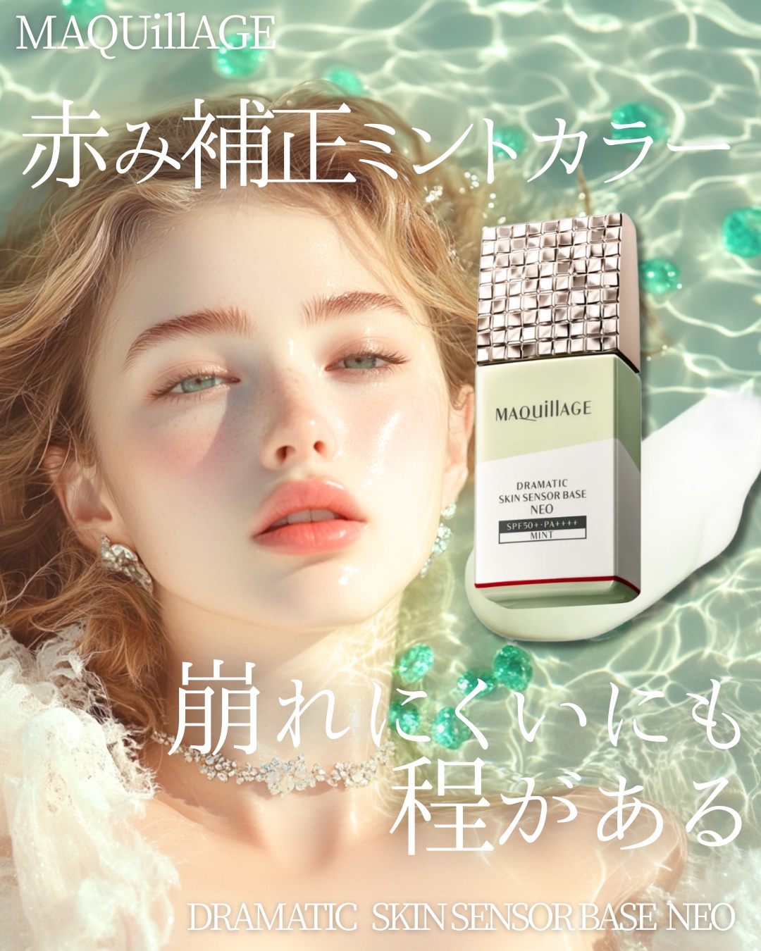 ドラマティックスキンセンサーベース NEO/マキアージュ/化粧下地を使ったクチコミ（1枚目）