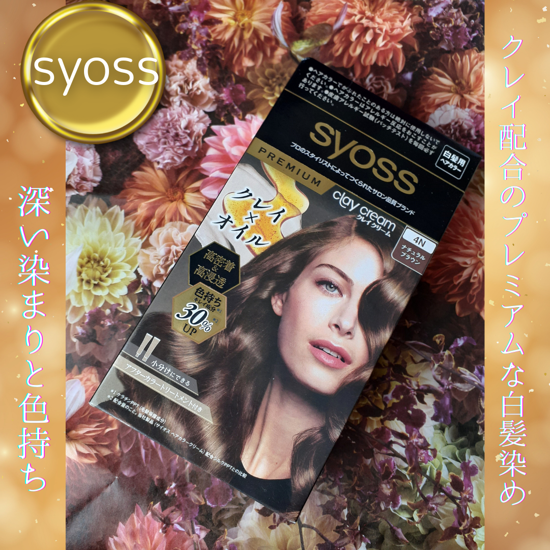 クレイクリーム/サイオス/ヘアカラーを使ったクチコミ（1枚目）