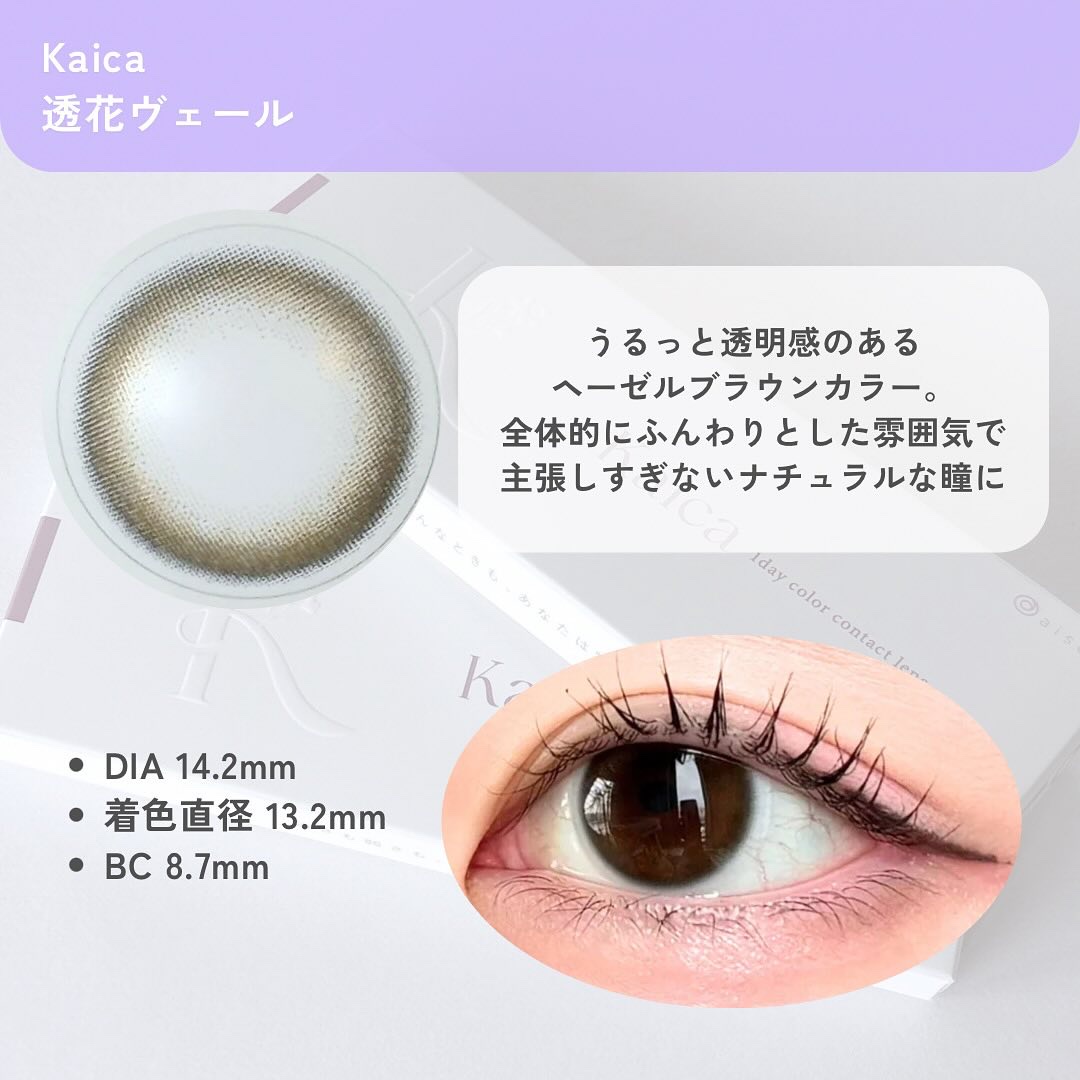 Kaica 1day/Kaica/ワンデー（１DAY）カラコンを使ったクチコミ（2枚目）