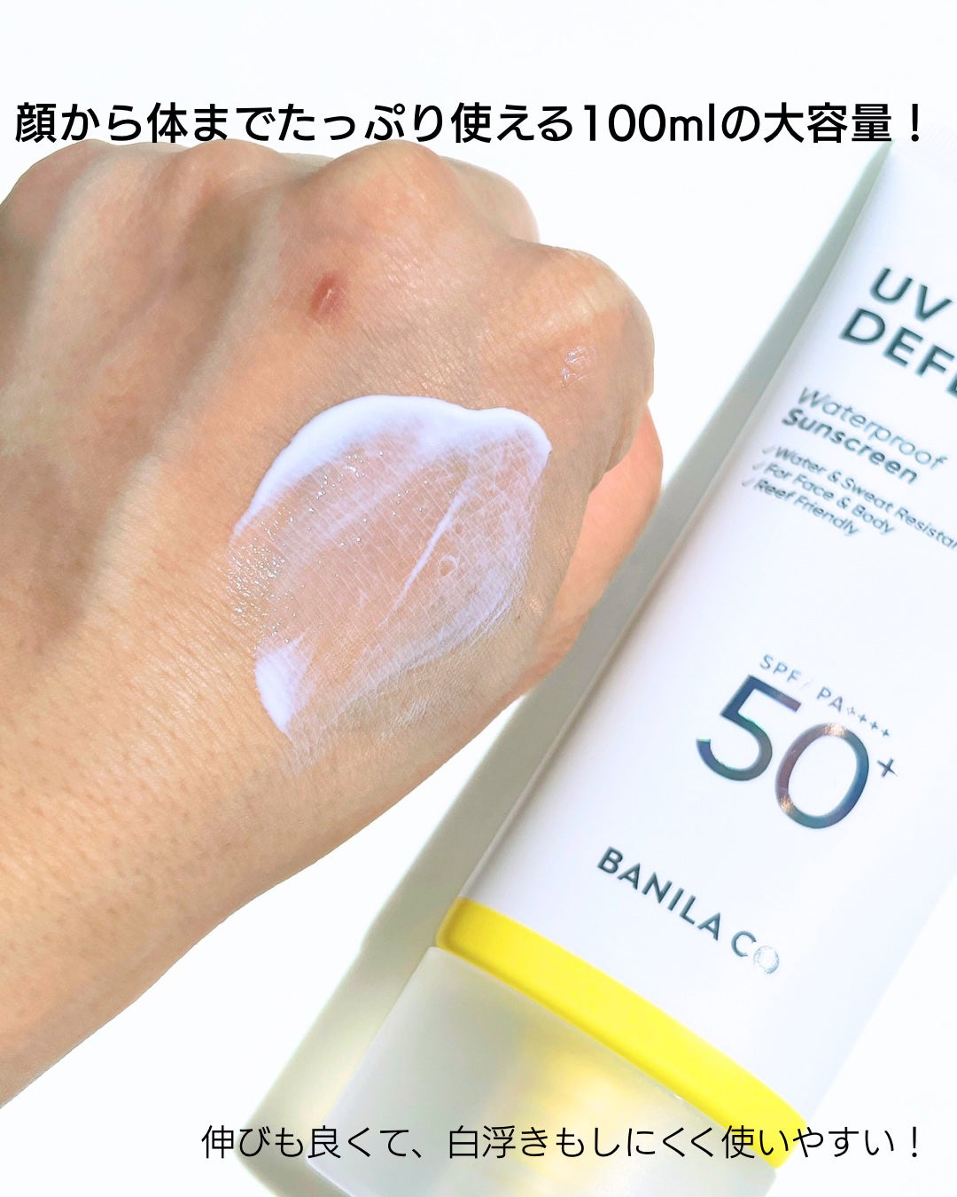UVディフェンスウォータープルーフ日焼け止め/BANILA CO/日焼け止めローションを使ったクチコミ(3枚目)