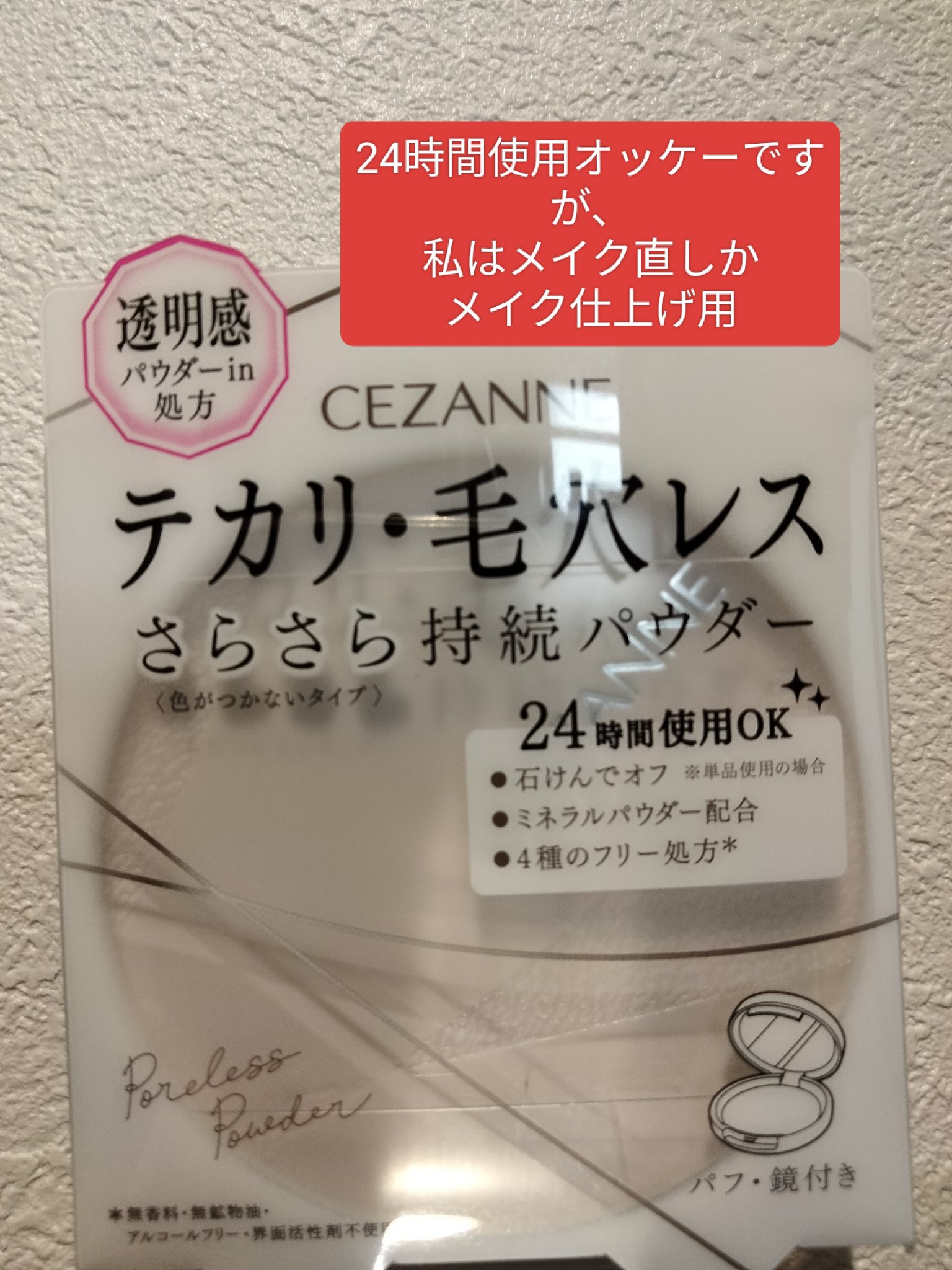 毛穴レスパウダー/CEZANNE/プレストパウダーを使ったクチコミ（1枚目）