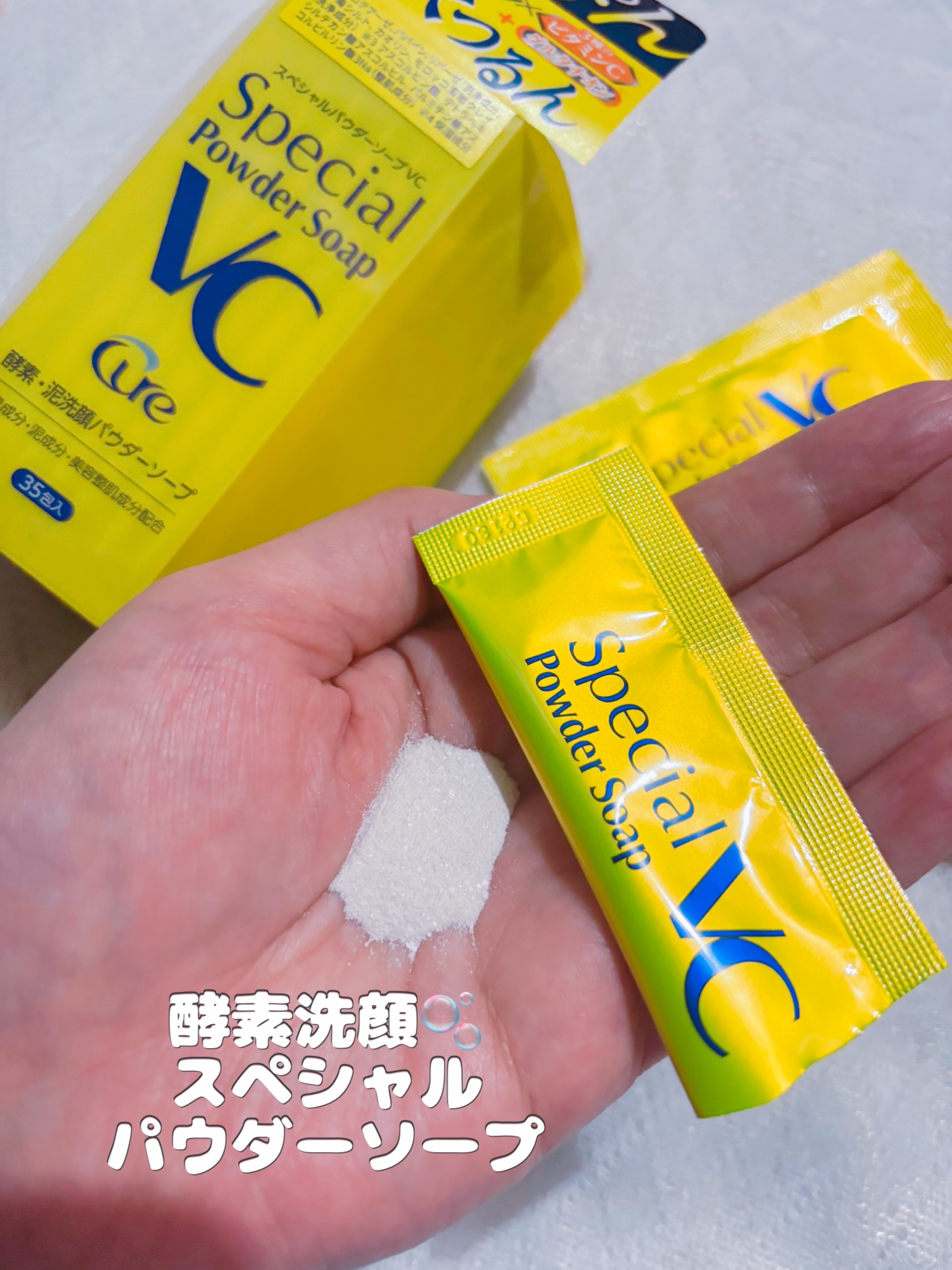 スペシャルパウダーソープＶＣ/Cure/洗顔パウダーを使ったクチコミ（2枚目）