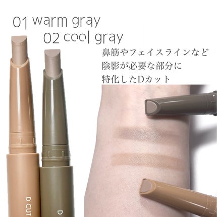 LUNA Dカットレイヤーシェーディングスティックのクチコミ「
🤍Dカットレイヤーシェーディングスティック
今回はクールグレーとウォームグレーを試したよ
.....」(2枚目)