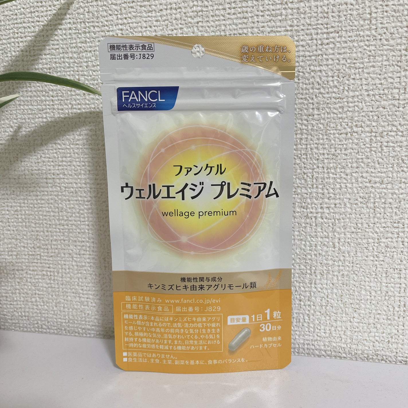 ウェルエイジ プレミアム【機能性表示食品】/ファンケル/健康サプリメントを使ったクチコミ(1枚目)