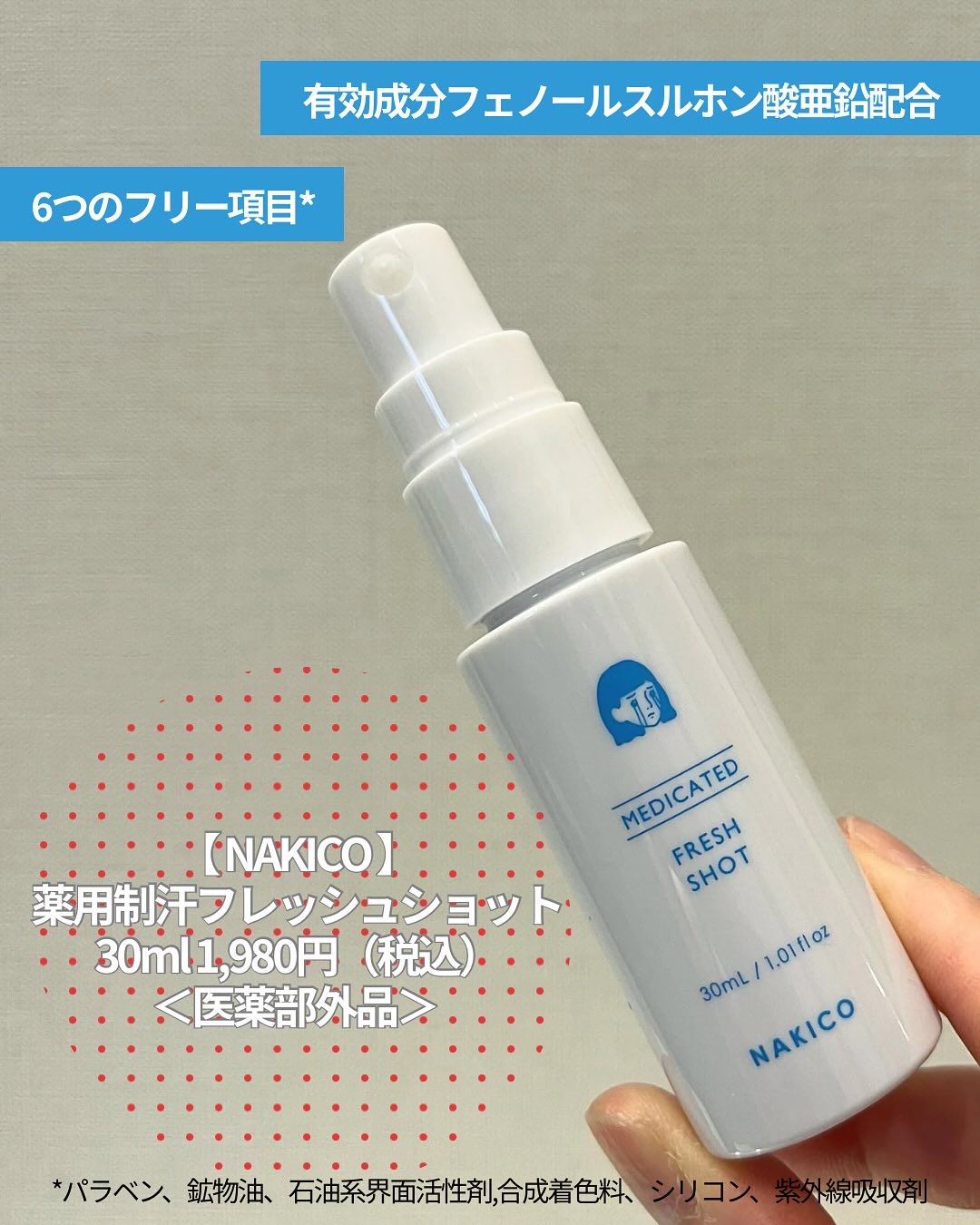 薬用制汗フレッシュショット/NAKICO/デオドラント・制汗剤を使ったクチコミ（2枚目）