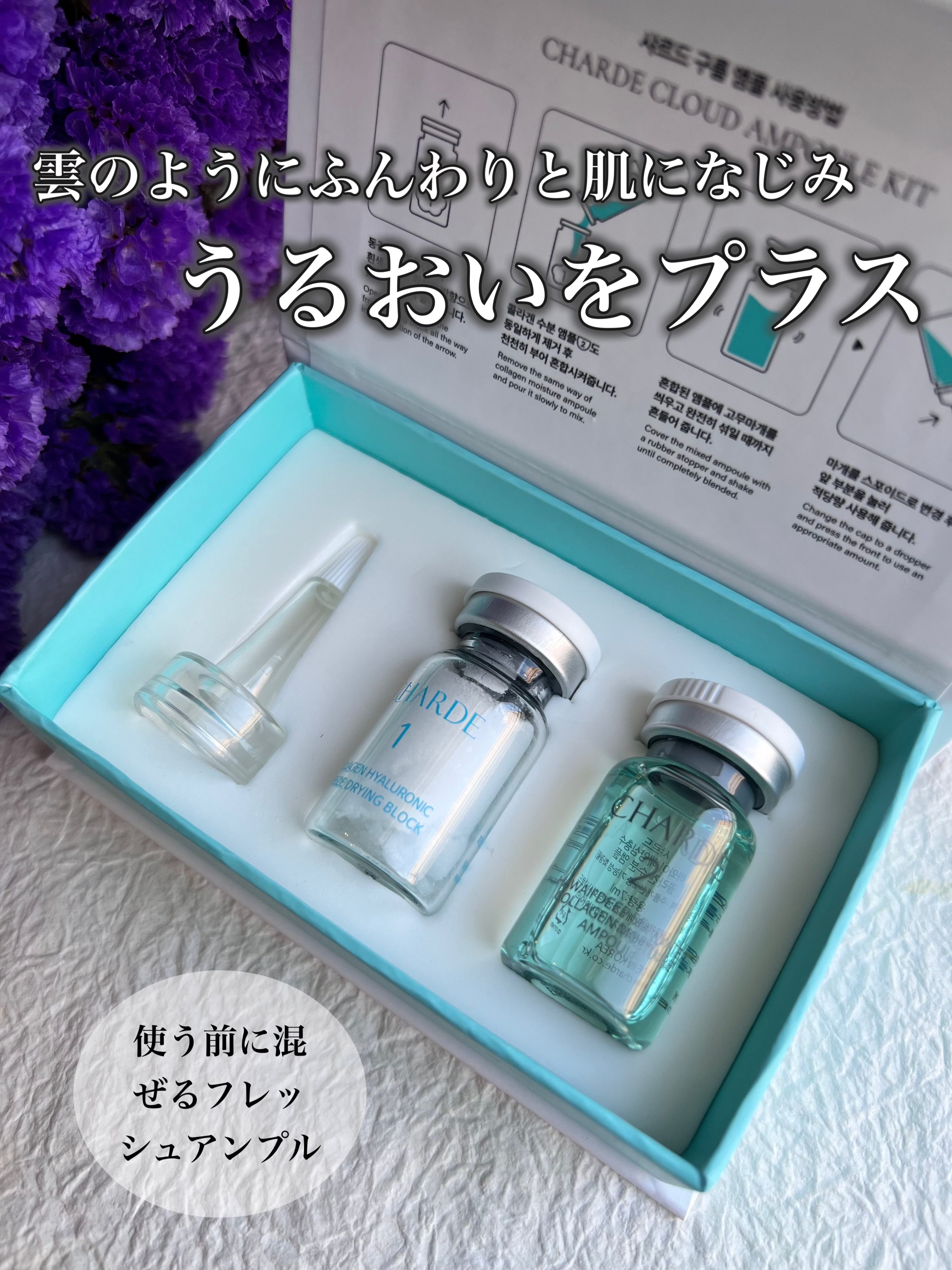 クラウドアンプル 1week キット/CHARDE/美容液を使ったクチコミ（1枚目）