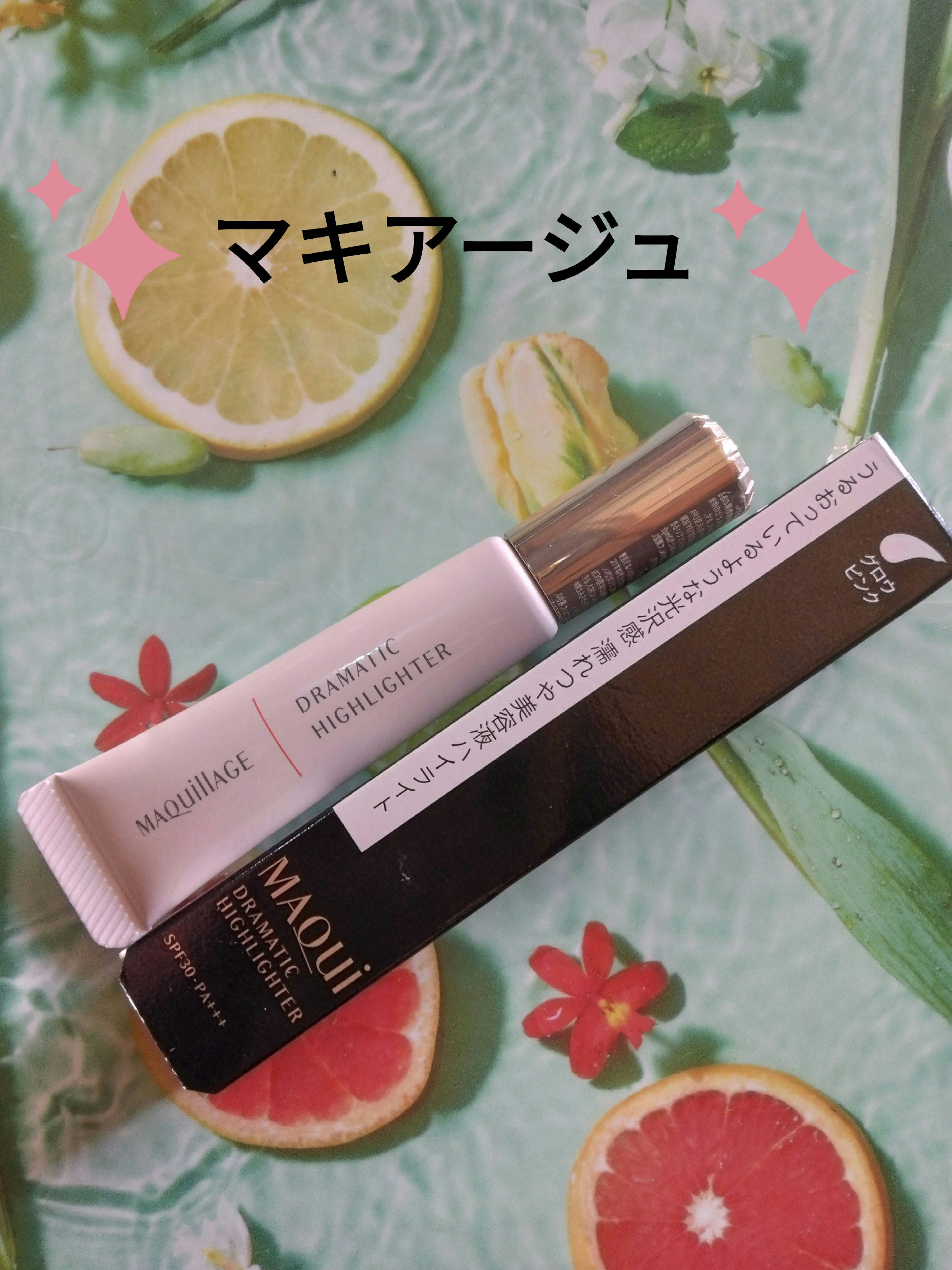 ドラマティックハイライター/マキアージュ/リキッドハイライトを使ったクチコミ（1枚目）