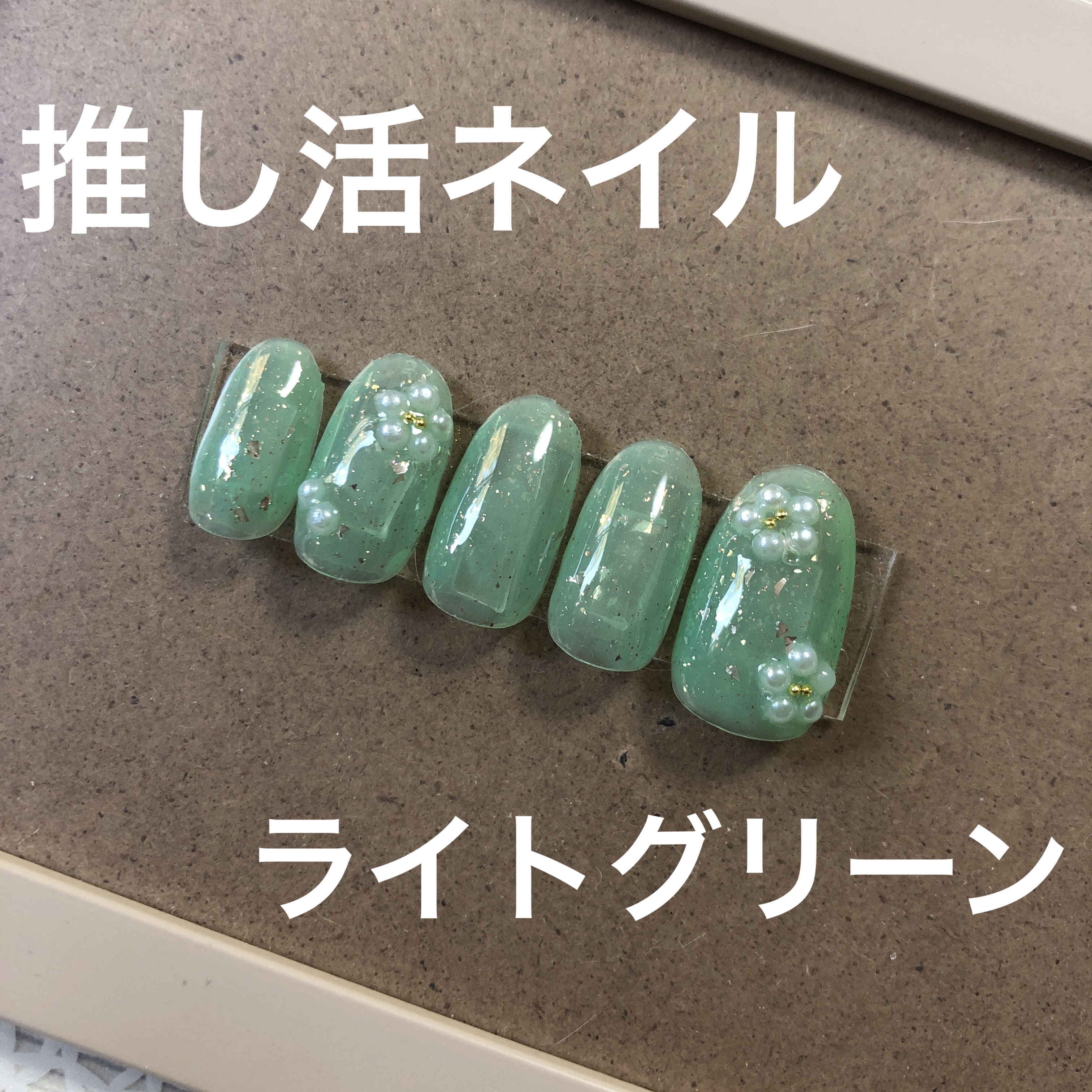 ジェルネイル（ライト対応）/セリア/ジェルネイルを使ったクチコミ（1枚目）