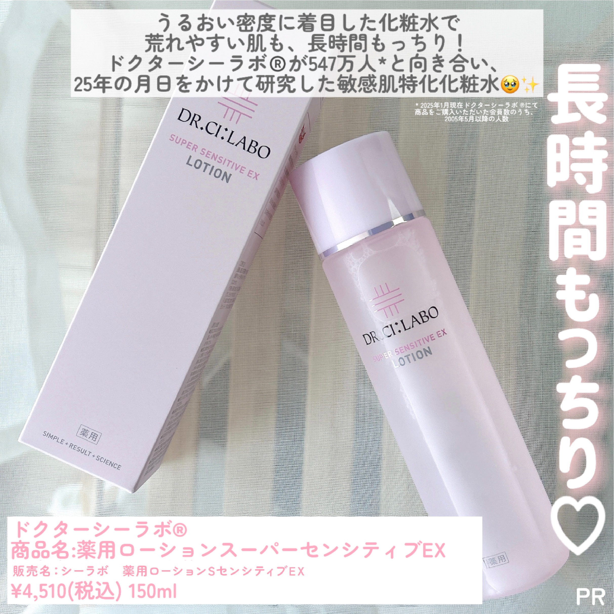 薬用ローション センシティブEX/ドクターシーラボⓇ/化粧水を使ったクチコミ（2枚目）