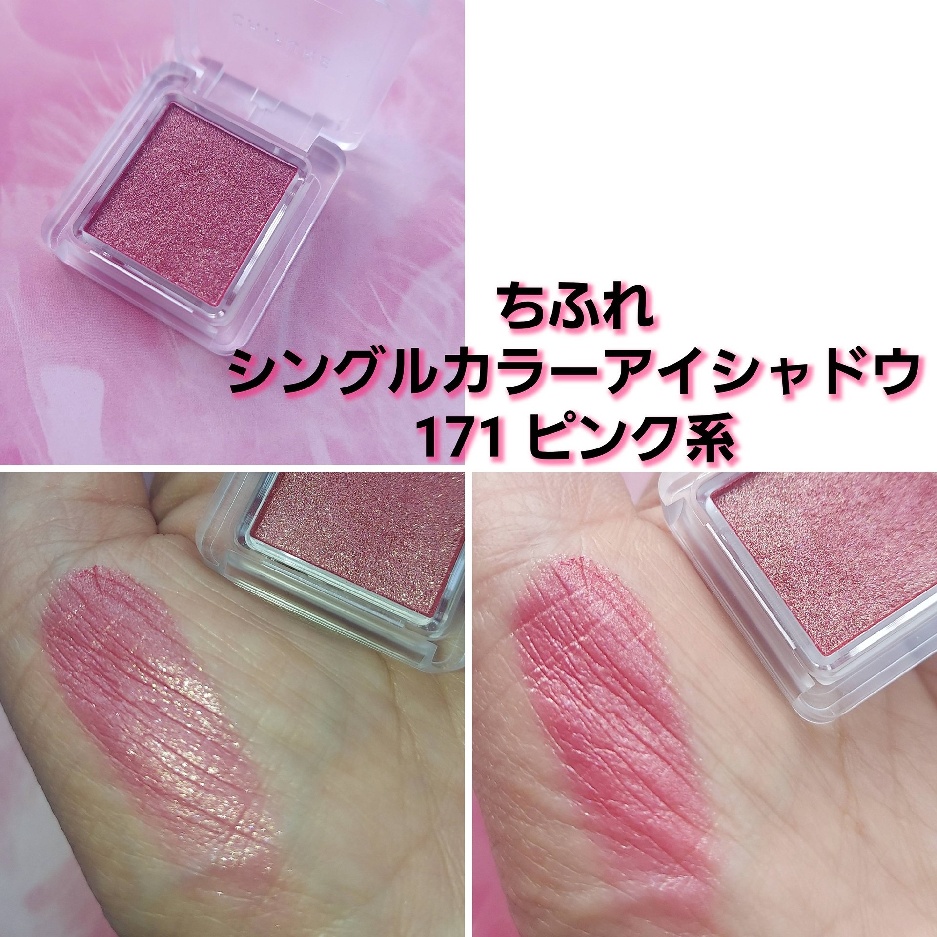 シングル カラー アイシャドウ/ちふれ/単色アイシャドウを使ったクチコミ（3枚目）