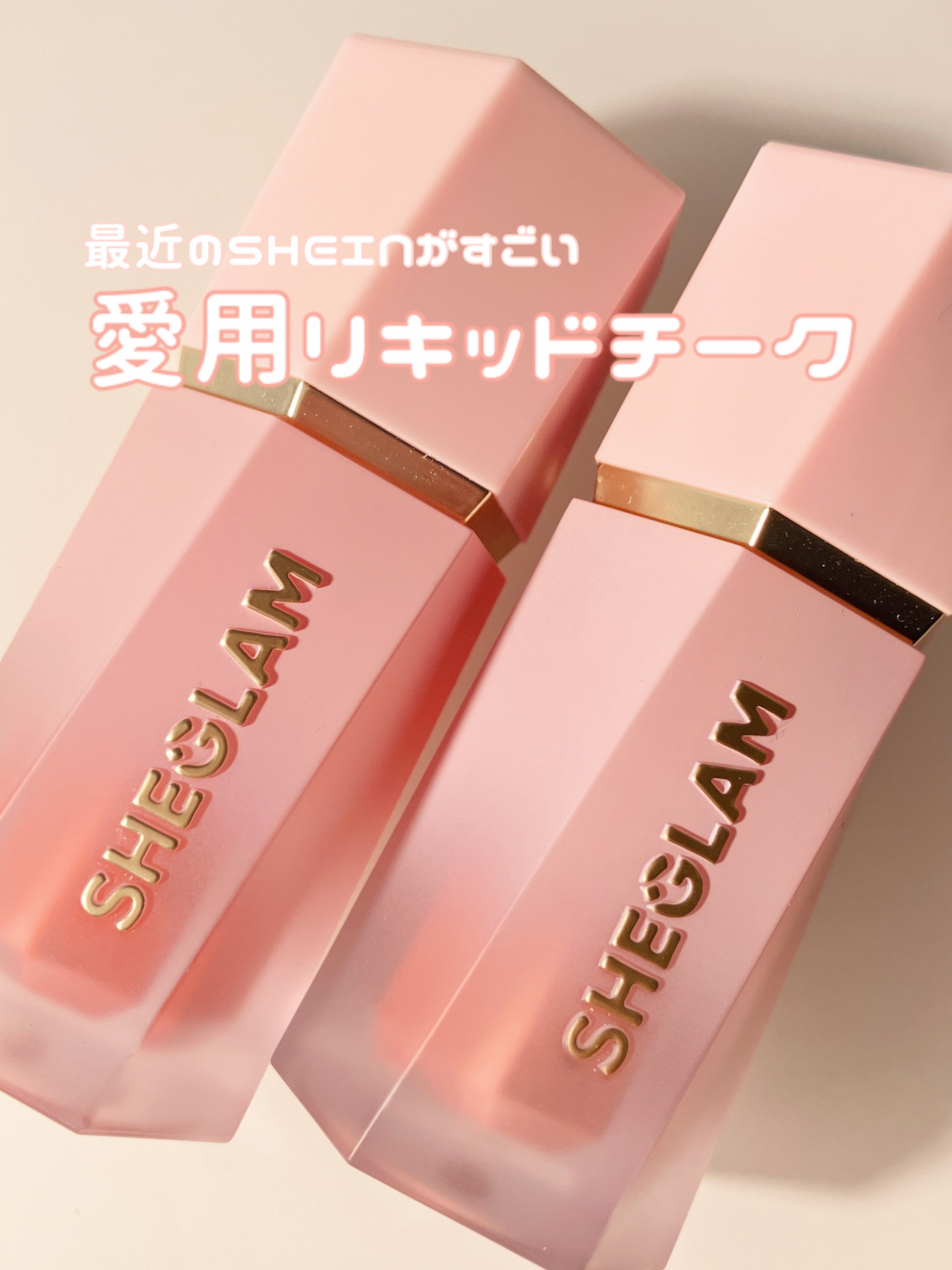 シーグラム カラーブルーム リキッドブラッシュ/SHEGLAM/リキッドチークを使ったクチコミ（1枚目）