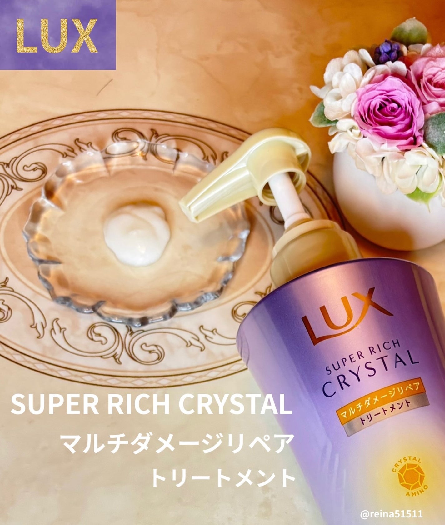 スーパーリッチクリスタル マルチダメージリペア シャンプー/トリートメント/LUX/市販シャンプーを使ったクチコミ(3枚目)