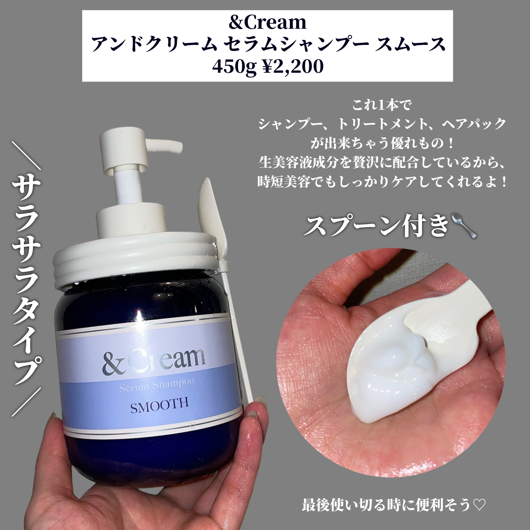アンドクリーム セラムシャンプー スムース/&Cream/市販シャンプーを使ったクチコミ（2枚目）