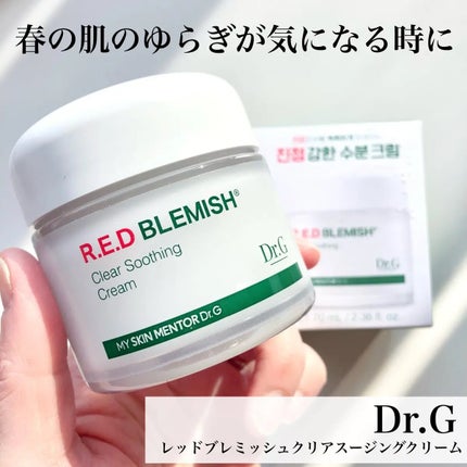 レッドブレミッシュ クリアスージングクリーム/Dr.G/フェイスクリームを使ったクチコミ(1枚目)