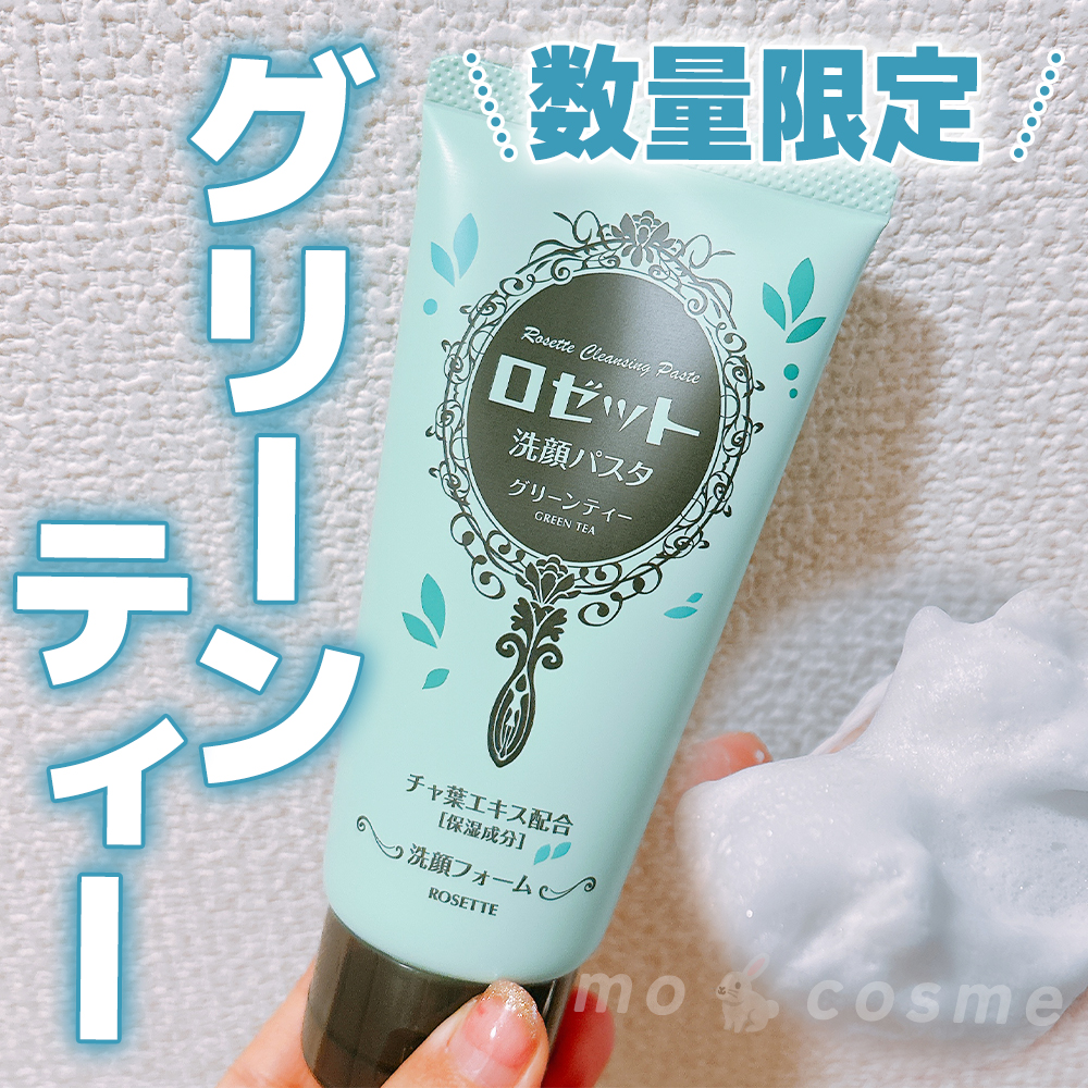 ロゼット洗顔パスタ グリーンティーの香り[洗顔フォーム]/ロゼット/洗顔フォームを使ったクチコミ（1枚目）