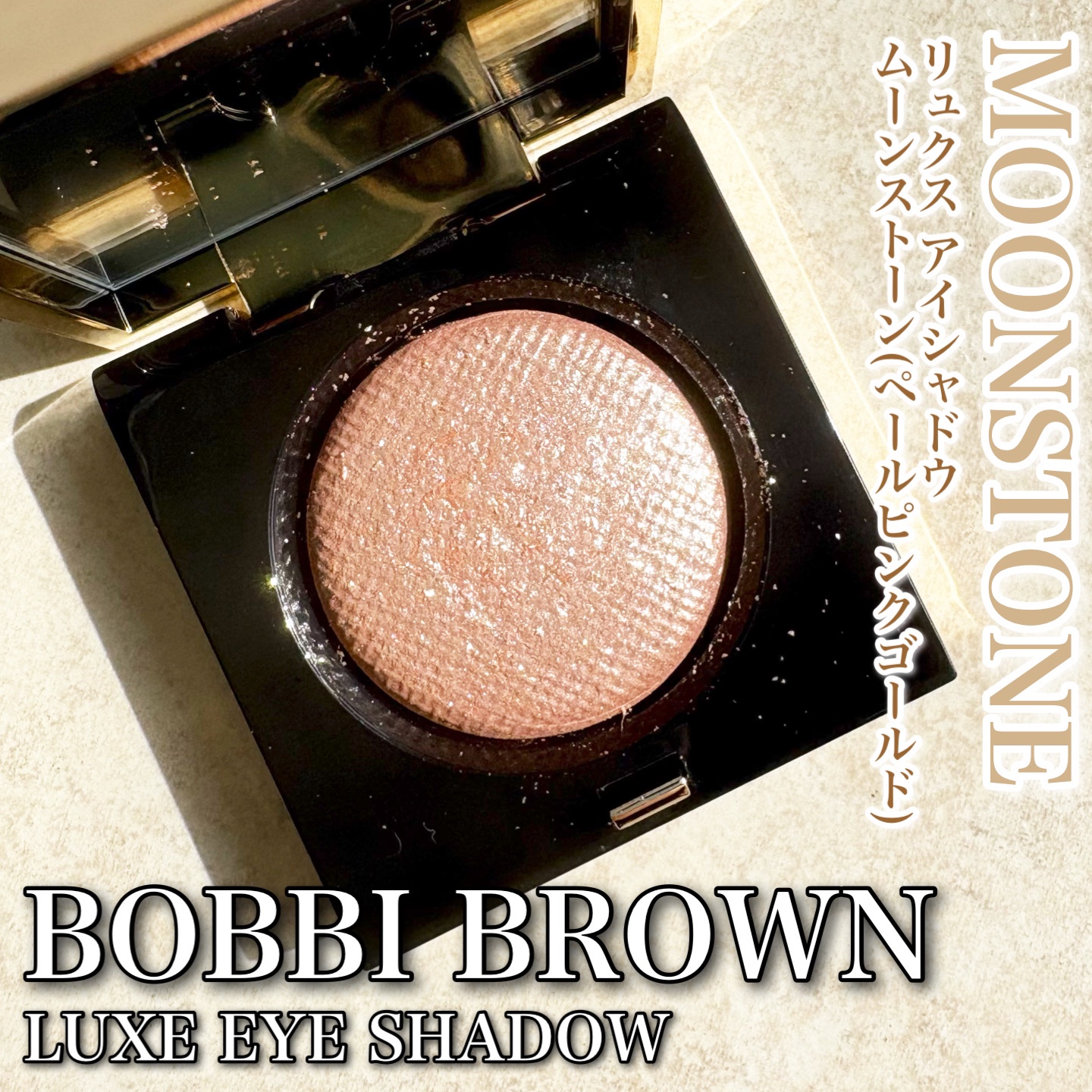 リュクスアイシャドウ/BOBBI BROWN/単色アイシャドウを使ったクチコミ（1枚目）