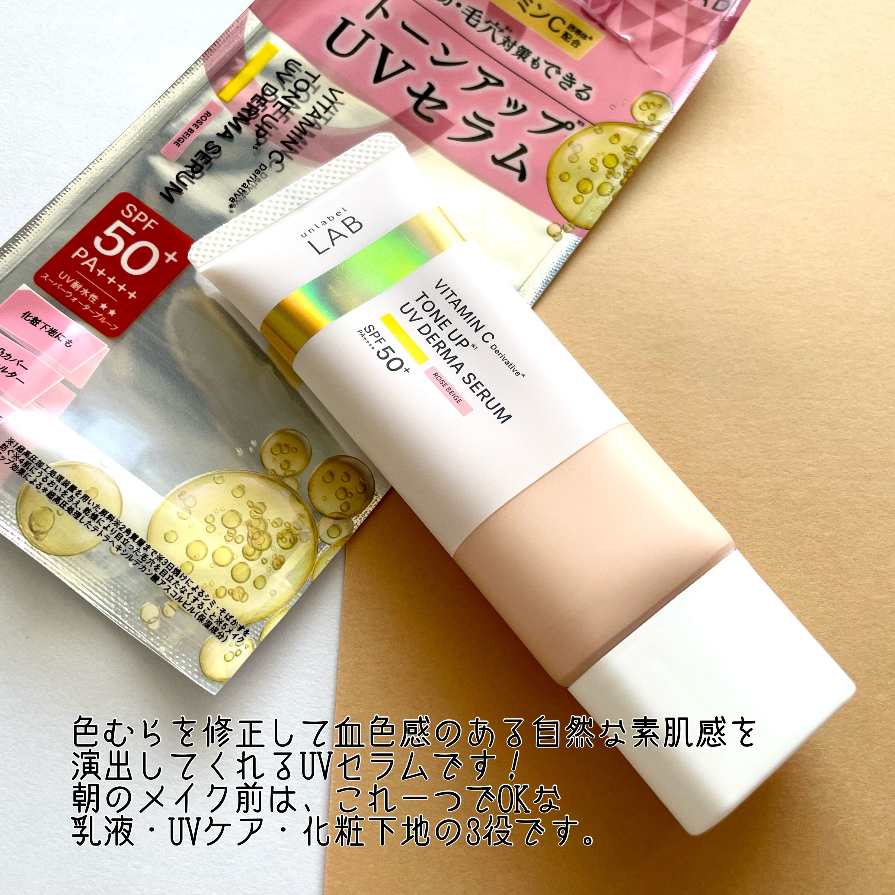 アンレーベル ラボ V トーンアップ UVセラム/unlabel/日焼け止めクリームを使ったクチコミ（2枚目）