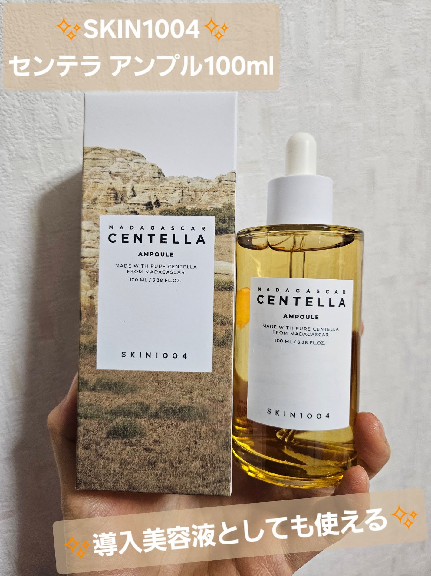 センテラ アンプル/SKIN1004/美容液を使ったクチコミ(1枚目)