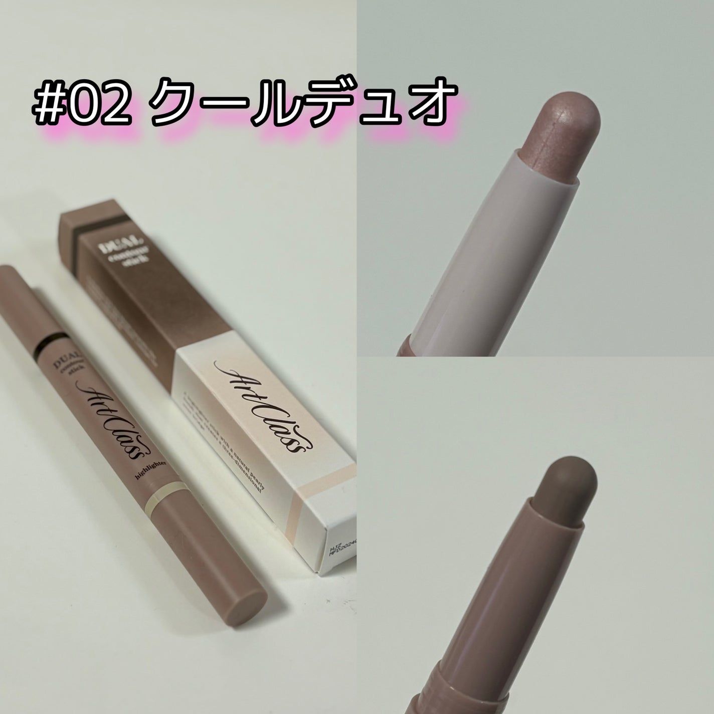 アートクラス デュアル コントゥアスティック/too cool for school/シェーディングを使ったクチコミ(4枚目)