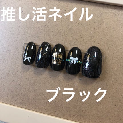 ジェルネイル(ライト対応)/セリア/ジェルネイルを使ったクチコミ(1枚目)
