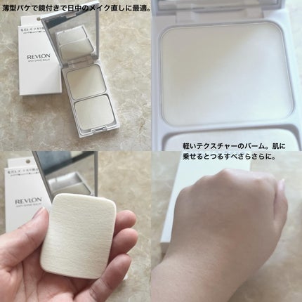 レブロン アンチシャイン バーム/REVLON/化粧下地を使ったクチコミ(2枚目)