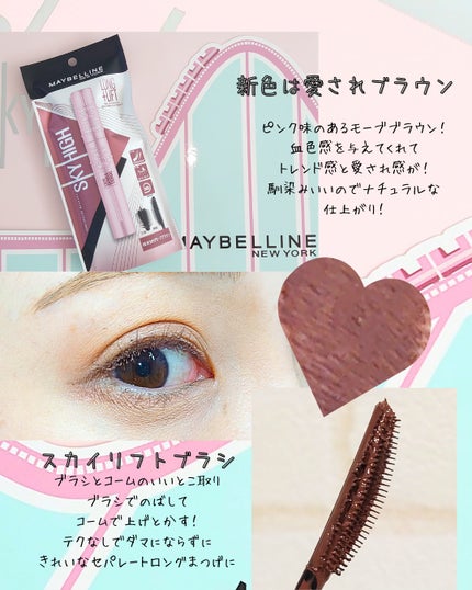 スカイハイ/MAYBELLINE NEW YORK/マスカラを使ったクチコミ(2枚目)