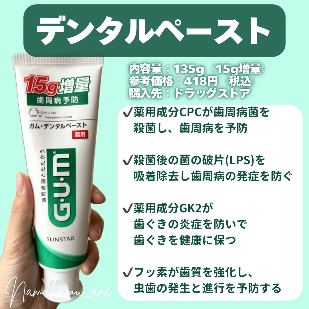 デンタルペースト/GUM/歯磨き粉を使ったクチコミ(2枚目)