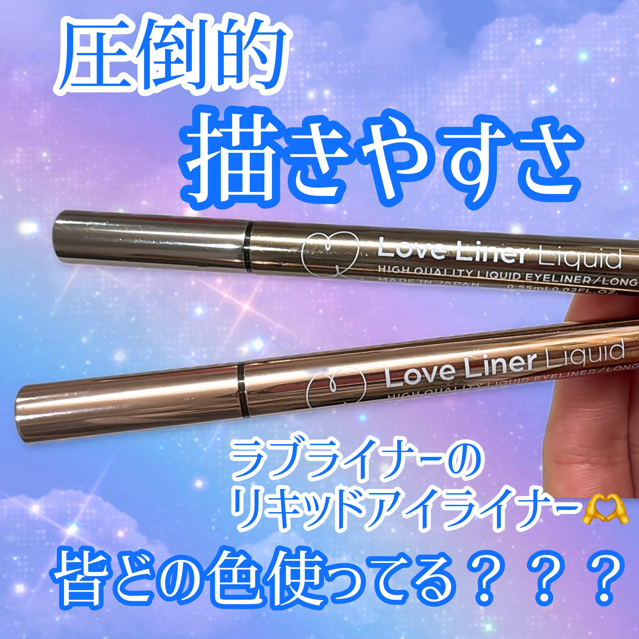 リキッドアイライナーR4/ラブ・ライナー/リキッドアイライナーを使ったクチコミ（1枚目）