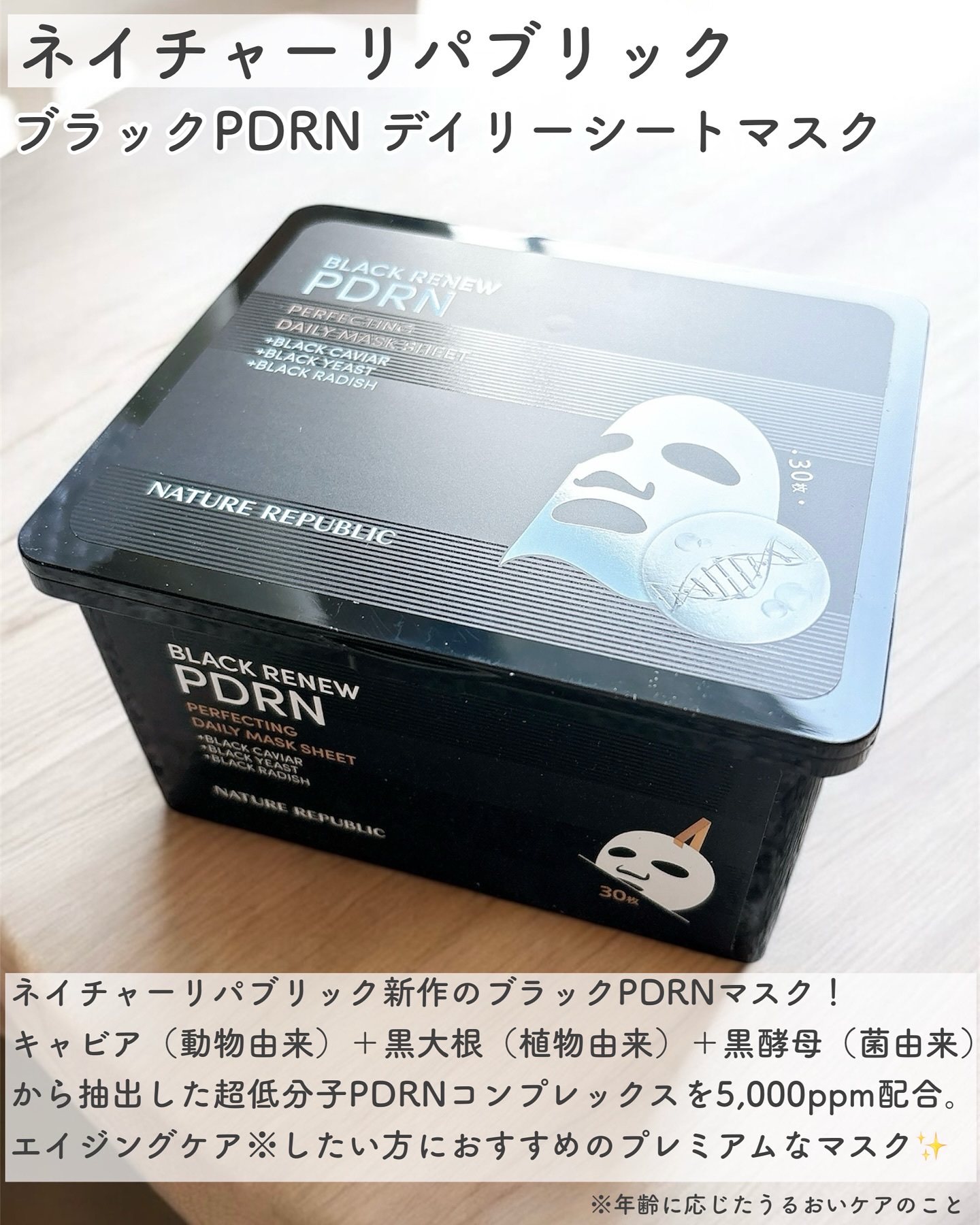 ブラックPDRN デイリーシートマスク/ネイチャーリパブリック/シートマスク・パックを使ったクチコミ（2枚目）