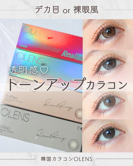Real Ring 1day/OLENS/ワンデー(1DAY)カラコンを使ったクチコミ(1枚目)