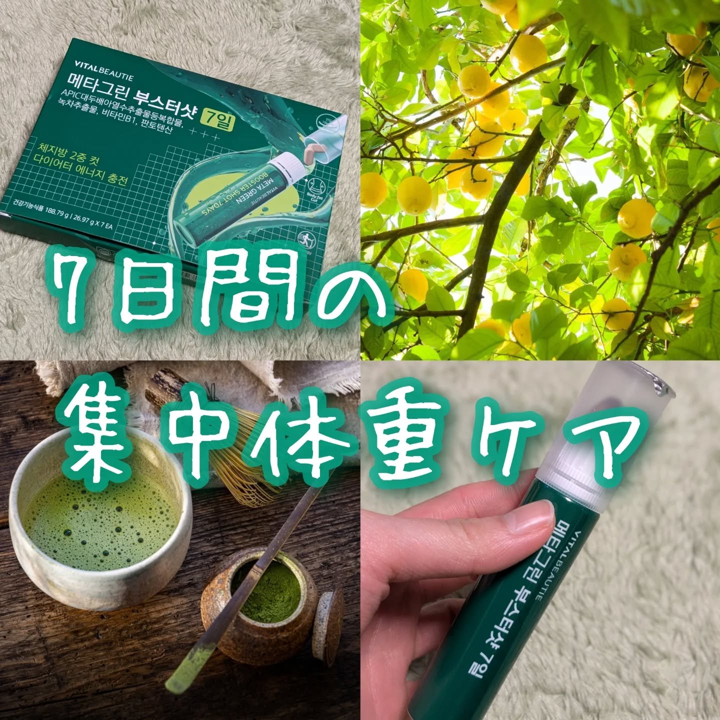 メタグリーンブースターショット/VITALBEAUTIE/健康サプリメントを使ったクチコミ（1枚目）