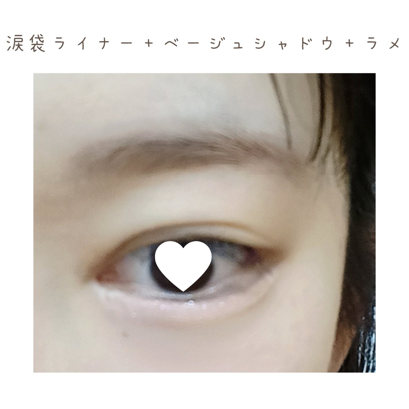 ウォータープルーフ スリム アイライナー/Tooq/ジェルアイライナーを使ったクチコミ(4枚目)