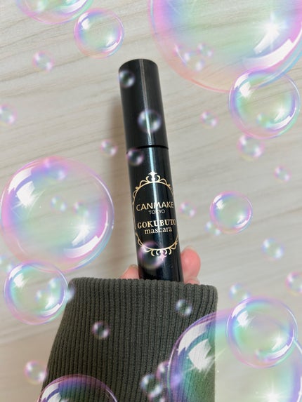 ゴクブトマスカラ/キャンメイク/マスカラを使ったクチコミ(1枚目)