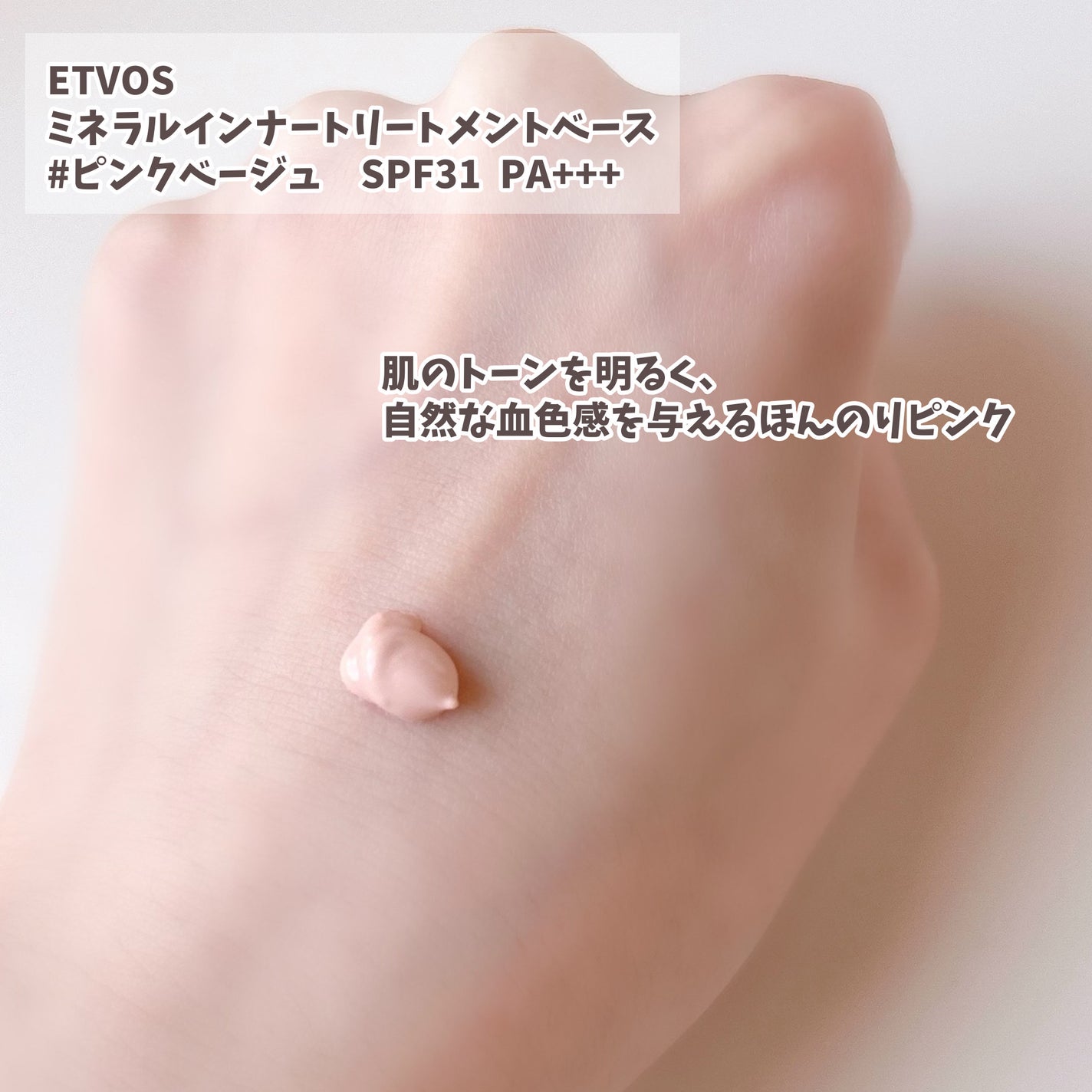 ミネラルインナートリートメントベース/エトヴォス/化粧下地を使ったクチコミ(2枚目)